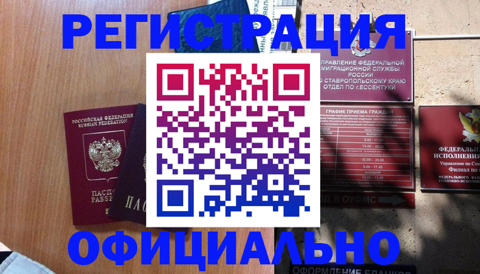 временная регистрация недорого в Дудинке