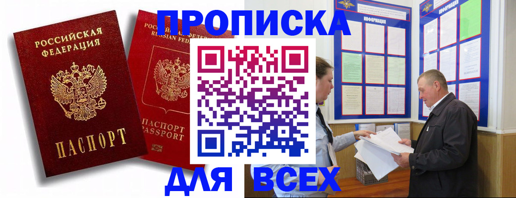 прописка для работы в Дудинке